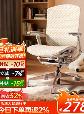 Ergoup/有谱 蝴蝶 (家享版）人体工学椅电脑椅子家用卧室书房舒适