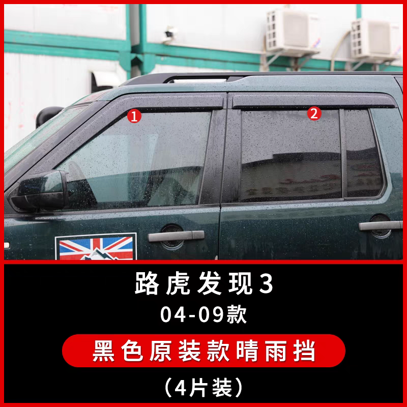03-09款发现3晴雨挡改装配件汽车遮雨板发现4专用车窗雨眉防雨条