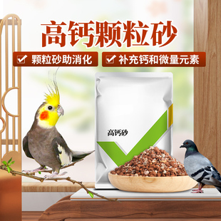 华畜鸽子颗粒砂沙子红土贝壳粉盐土鸽子颗粒砂包邮营养高钙10公斤