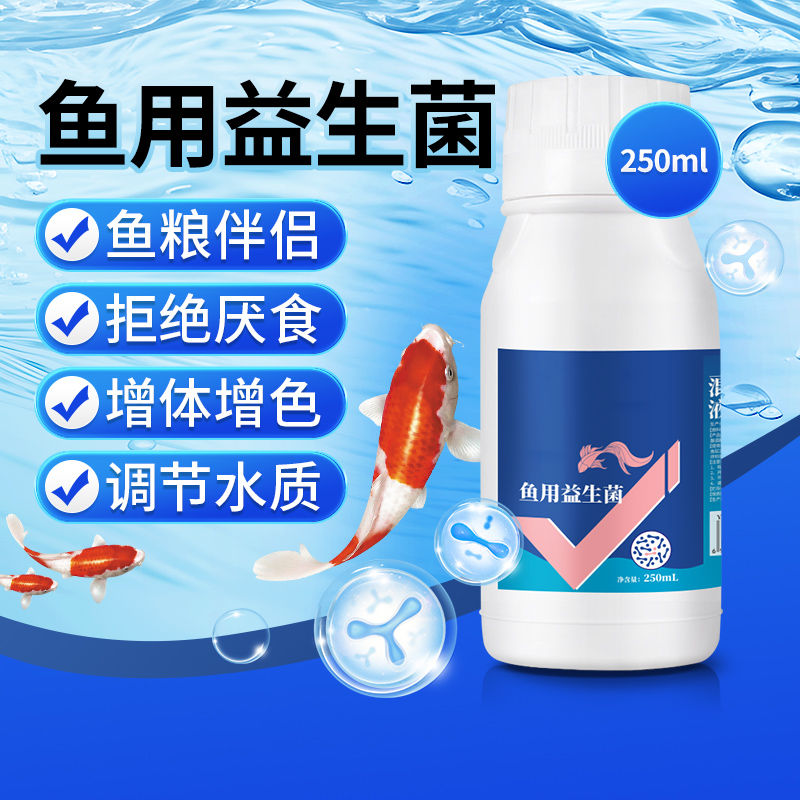 鱼用益生菌锦鲤em菌调节肠道消化鱼池鱼缸水族用菌种饲料伴侣