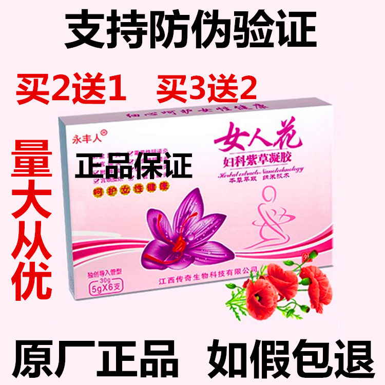 女人花妇科紫草凝胶云南止异私处护理味白带黄痒云草苗方草本凝胶,洗护清洁剂/卫生巾/纸/香薰,私处洗液,淘宝优惠券,粉丝福利购,淘宝优惠卷