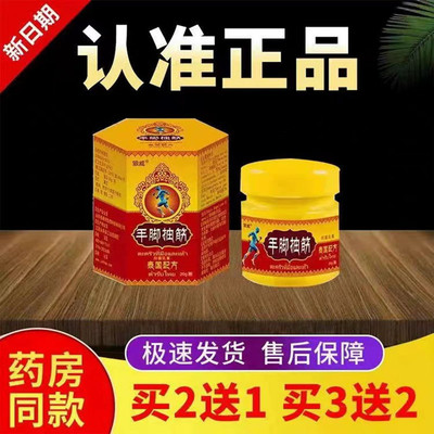 腿脚抽筋膏小腿发麻腿部药膏神器