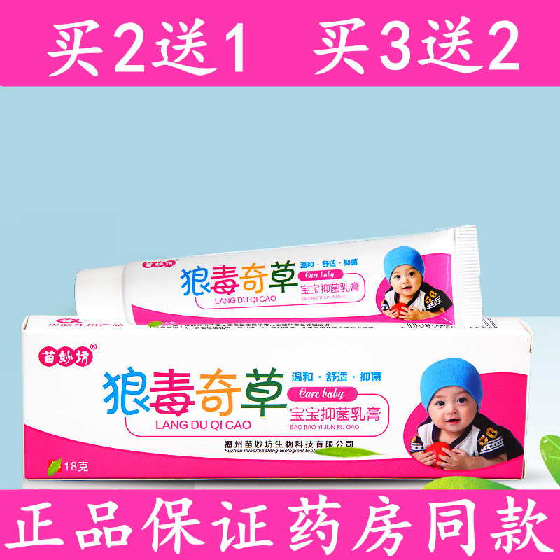 百草膏狼毒红屁股儿童止痒膏湿痒