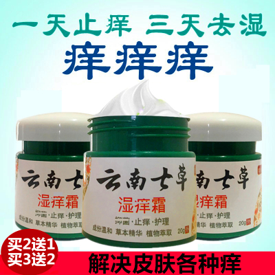 云南百草膏止痒膏大腿内侧私处痒