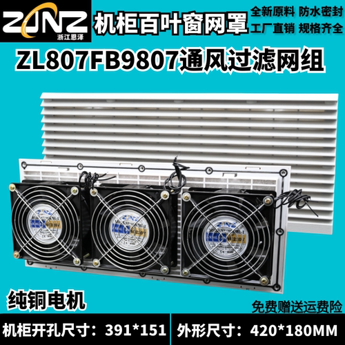 FB9807.230机柜风扇过滤器