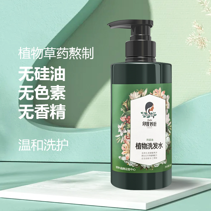 中药洗发水无硅油无色素无香精