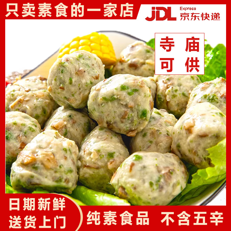 正品进口素菜台湾素丸子素食佛家纯素彩花果翡翠丸香菇丸素鱼丸24