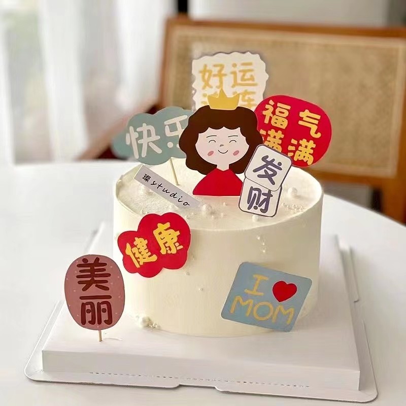母亲节蛋糕装饰健康美丽福气满满插件生日祝福语妈妈节日快乐包邮