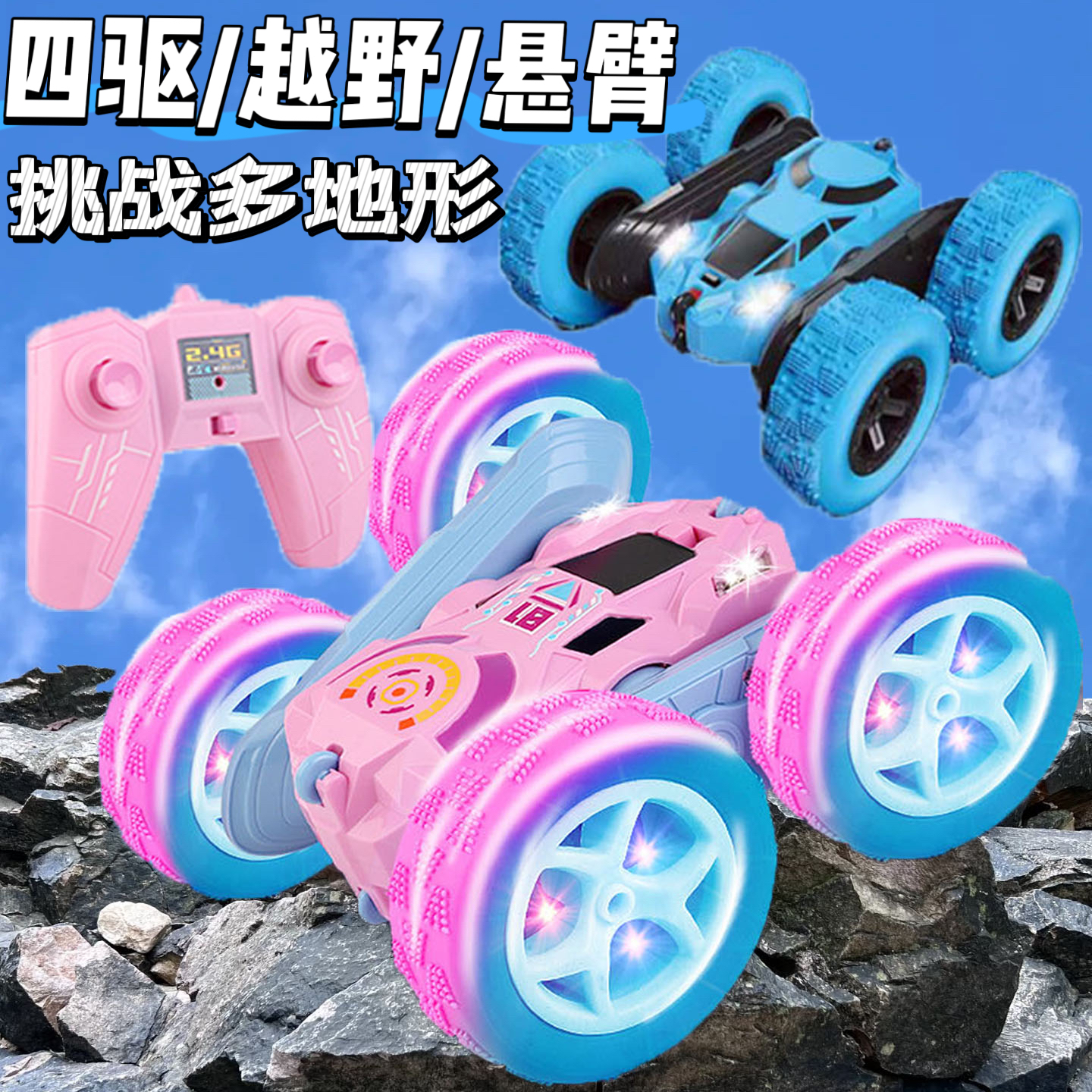 翻斗新款遥控车四驱越野玩具车