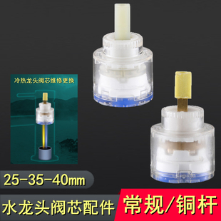 厨房面盆冷热水龙头开关阀芯太阳能上水混水阀芯开关维修配件大全