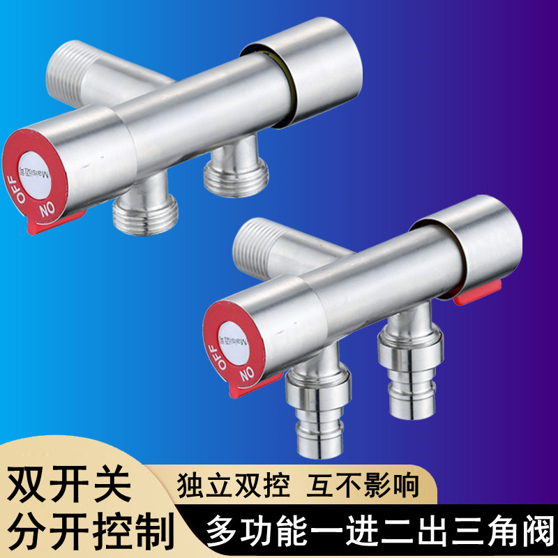 多功能三角阀热水器器马桶上水阀全自动洗衣机拖把池龙头一进二出