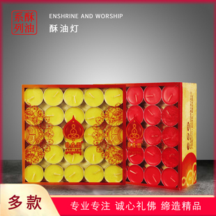 自在园牌天然植物4小时100粒植物酥油灯佛供灯七彩莲花灯蜡烛 包邮