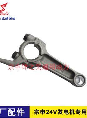宗申24V驻车发电机专用连杆 148FED/P连杆组件2423宗申原厂配件