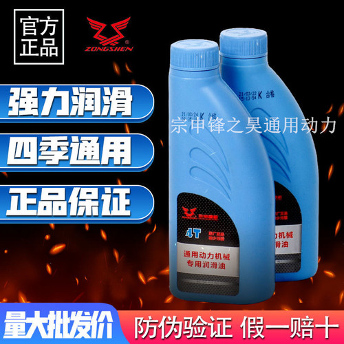 宗申原厂润滑油发动机水泵草坪