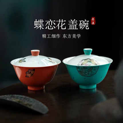 景德镇手绘蝶恋花二才盖碗珊瑚红松石绿珐琅彩泡茶碗家用功夫茶具