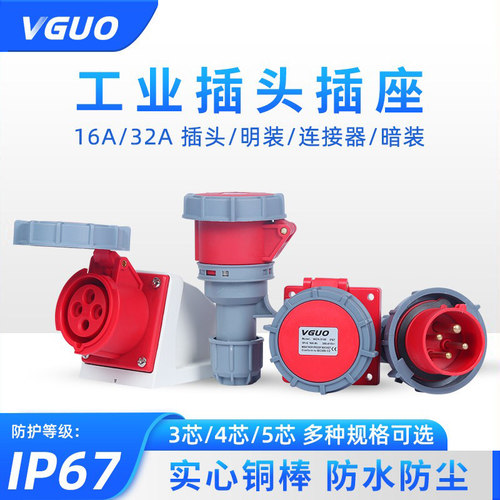 IP67防水航空插座防爆插头连接器