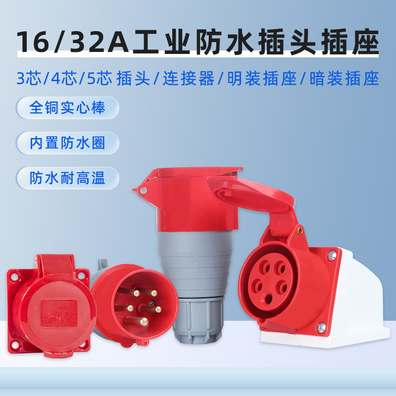 纯铜实心防爆插头防水工业插座