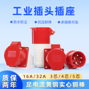 32A对接航空插头不防爆连接 实心工业插头三相电插座3芯4心5孔16A