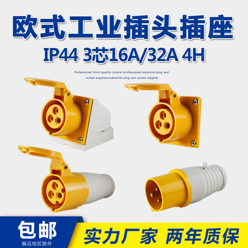 欧标110-130V黄色防爆插头4H插座