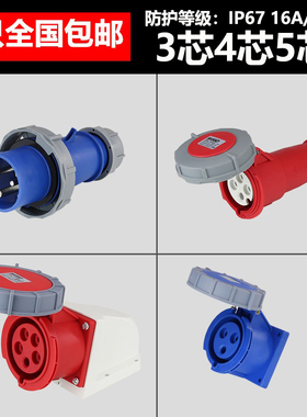 IP67新型工业航空防水插头插座连接器3芯4 5芯16/32A三相四线防尘