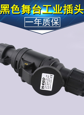 黑色舞台专用工业插头三3芯16A/32A防水不防爆航空插座连接器套装