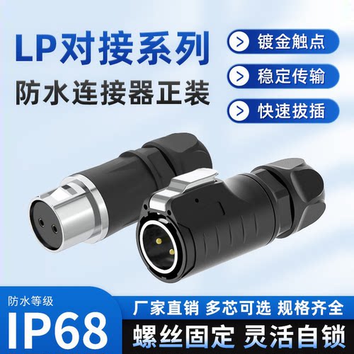 IP68免焊航空插头电源线缆对接头