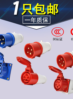 工业航空插头插座连接器三相电3芯4芯5孔16A/32A防水防尘公母对接
