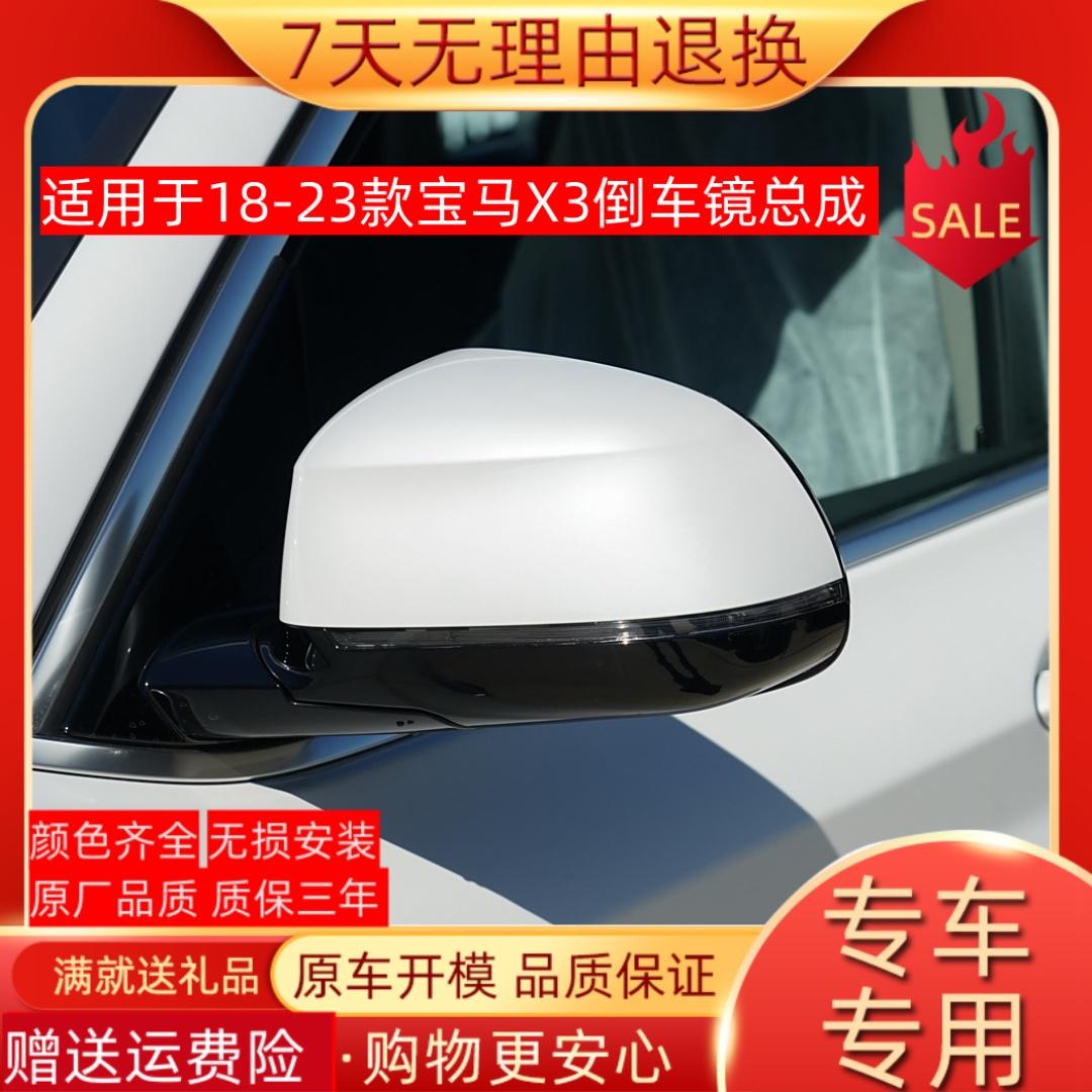 适用于18-22款新宝马X3倒车镜总成后视镜外壳反光镜片边框转向灯