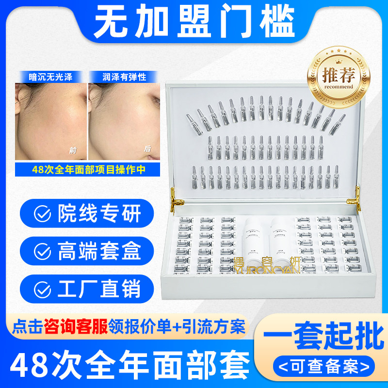 面部套盒美容院专用毛囊清洁拨筋水疗48次全年护肤院线皮肤管理