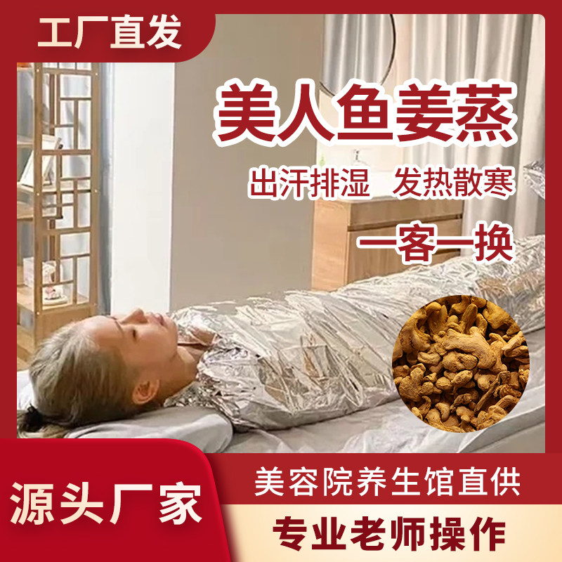 美人鱼姜疗美容院专用人鱼姬姜疗锡纸热敷排酸古法姜疗排湿寒套盒