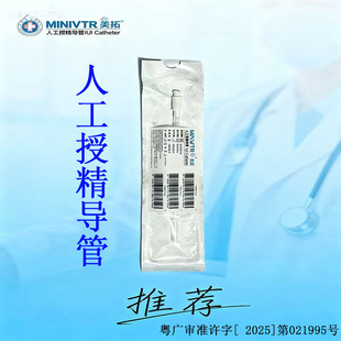 生殖科专用助孕用品授精辅助工具医用硅胶输精管医用人工受精导管