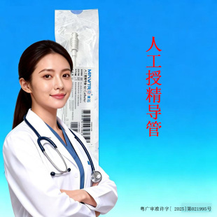 人工授精导管工具科学备孕辅助器备孕导流管人工受精助生殖输精管