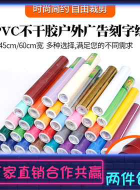 防晒不褪色刻字户外加厚即时贴