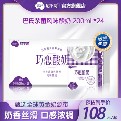 尼平河巧恋酸奶奥地利原装进口常温原味酸奶200ml*24盒整箱装