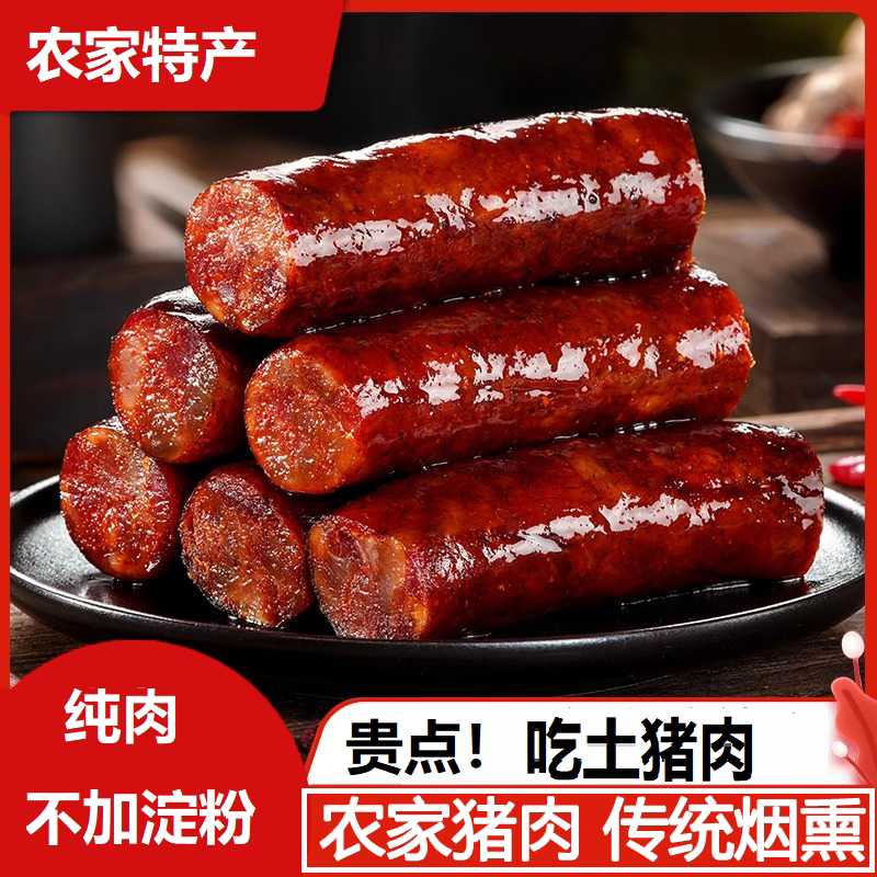 湖北恩施土家特产农家自制烟熏手工腊肠四川正宗麻辣香肠烟熏腊肉