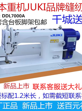 全新正品JUKI重机牌DDL-7000A祖奇工业电脑平车缝纫机家用衣车