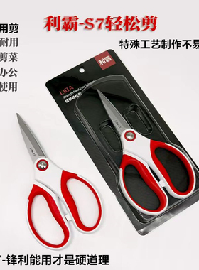 利霸剪刀家用剪子小剪刀手工剪刀服装裁缝办公工业用强力剪