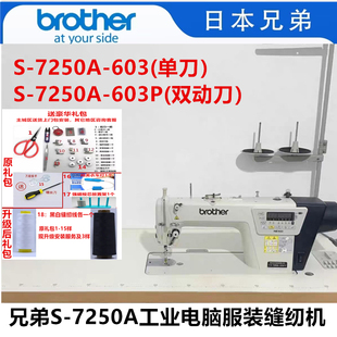 Brother兄弟7250A电脑工业缝纫机密封油箱防断针电子送布厚薄可调