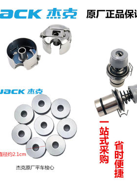 杰克A3A4A5电脑平车原厂夹线器