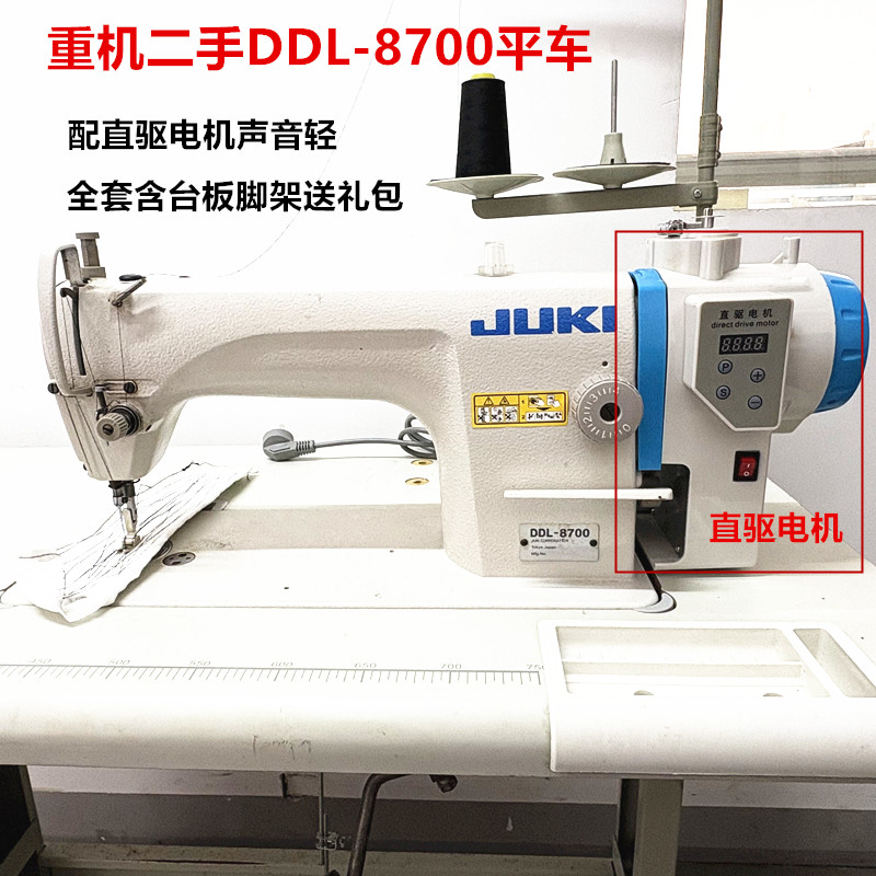 二手重机DDL-8700平车二手缝纫机平缝机家用DYI手工制作窗帘服装