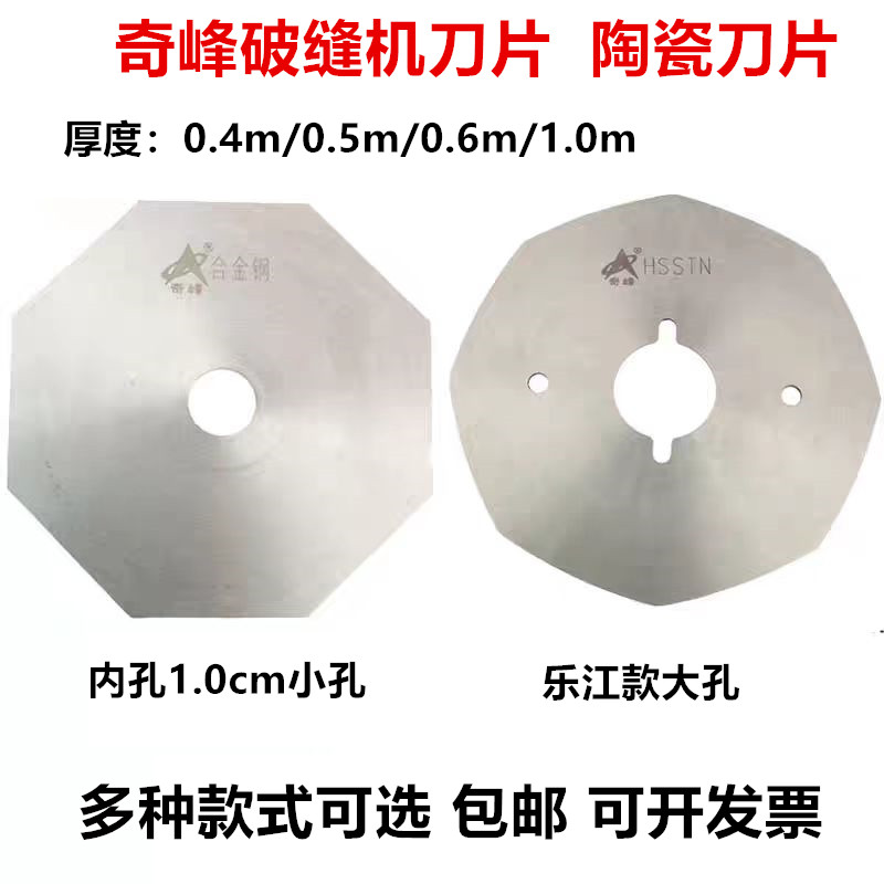 奇峰乐江双面昵剖缝机刀片0.4/0.5/0.6/1.0/MM羊绒劈缝开缝机刀片