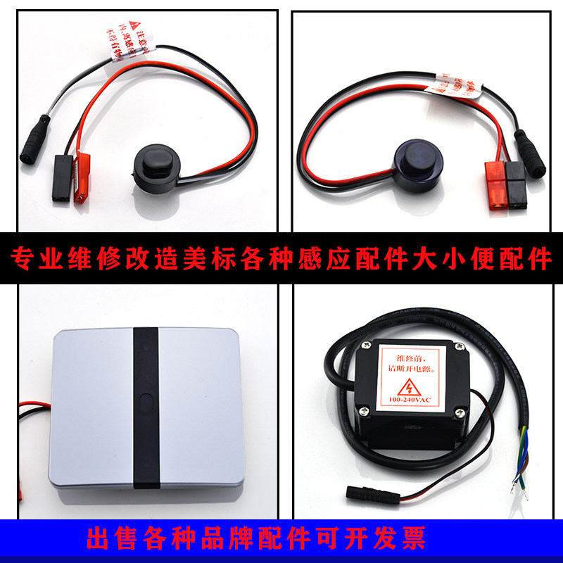 适配美标小便感应器配件 电磁阀电源 电池盒龙头面板变压器小便器