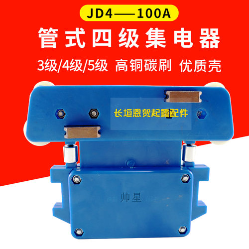 管式集电器无锡双乐起重行车