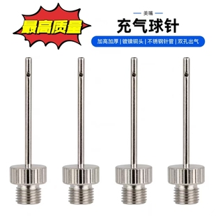 适用小米充气宝加高加厚球针铜镀镍接头双孔出气美嘴气筒气泵配件