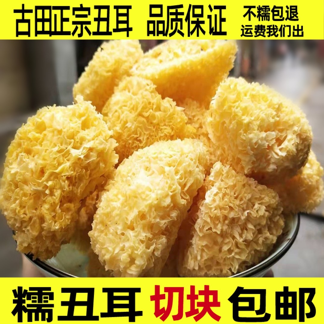 出胶银耳干货古田丑耳切块白木耳银耳250g糯耳新鲜干货农家土特产,粮油调味/速食/干货/烘焙,银耳/冻干银耳及银耳制品,淘宝优惠券,粉丝福利购,淘宝优惠卷