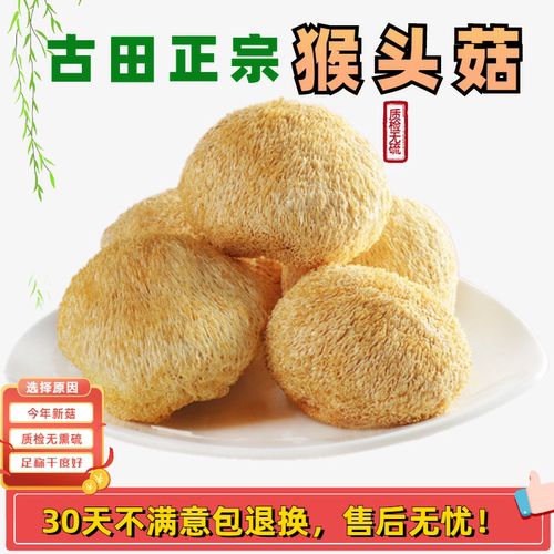 2026猴头菇干货特级无硫正品特产