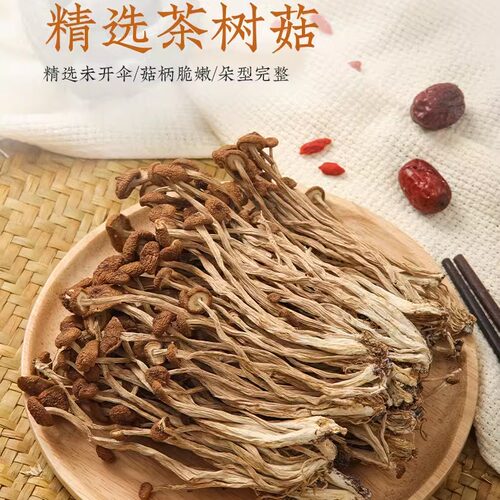 古田未开伞特级茶树菇干货土特产