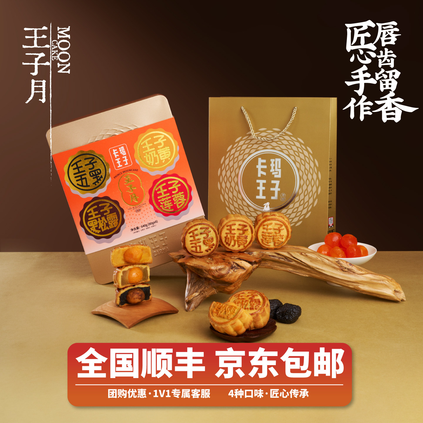 卡玛王子2026新款月饼礼盒装