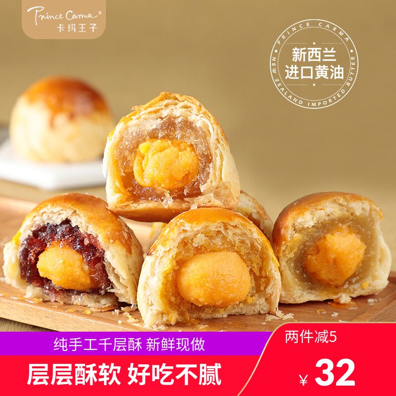 卡玛王子金沙千层蛋黄酥2盒装4口味纯手工糕点点心零食美食小吃