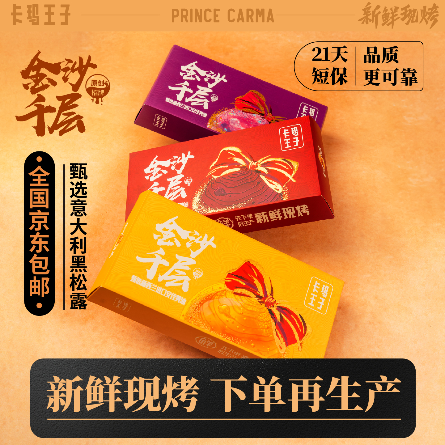 卡玛王子金沙千层黑松露下午茶蛋黄传统糕点礼盒点心6粒装